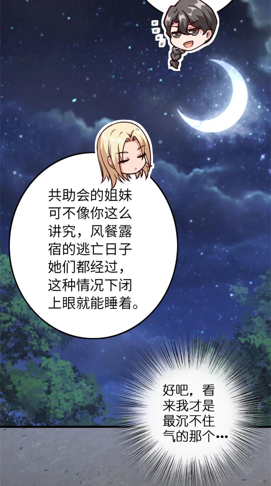 《放开那个女巫》350 神的宠儿 第48页