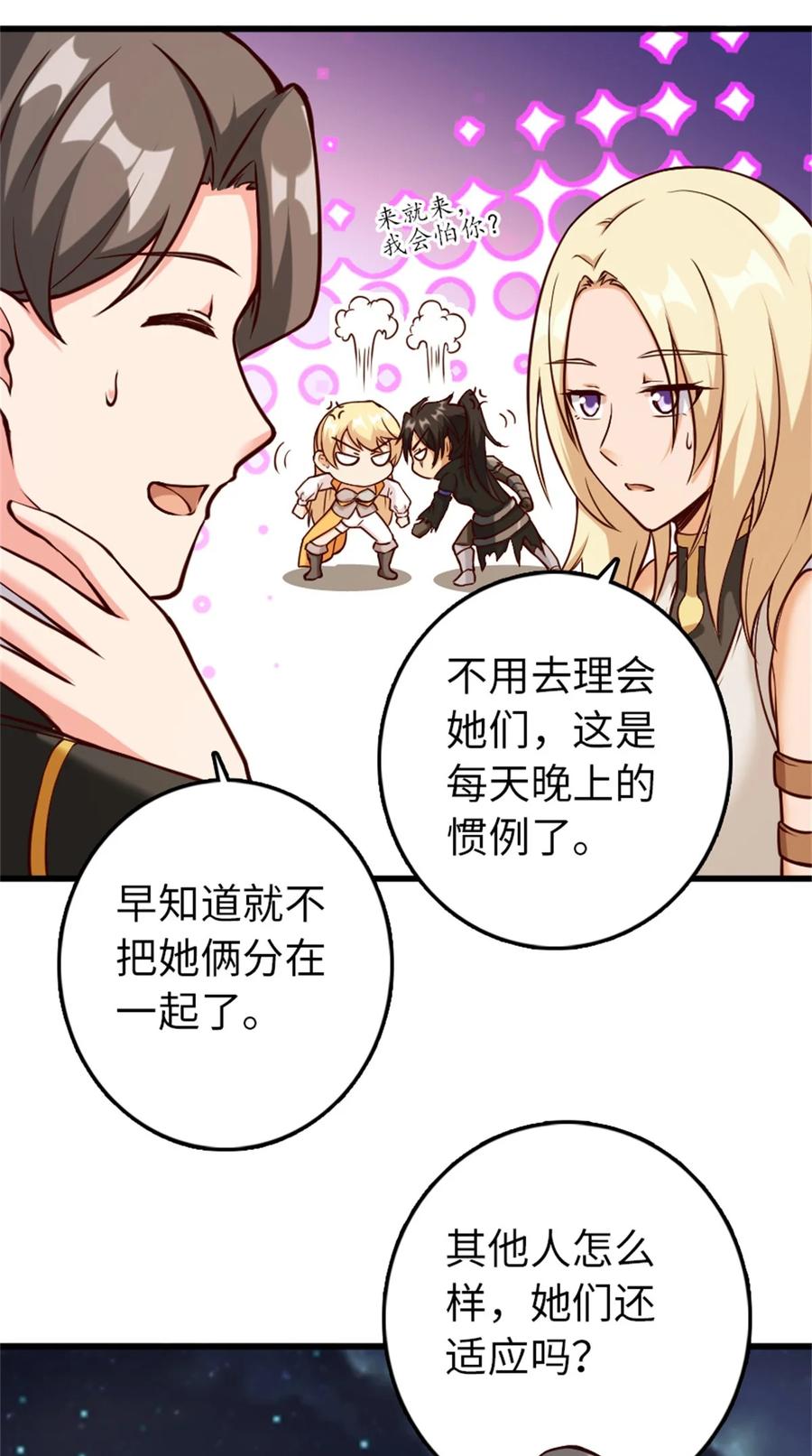 《放开那个女巫》350 神的宠儿 第47页
