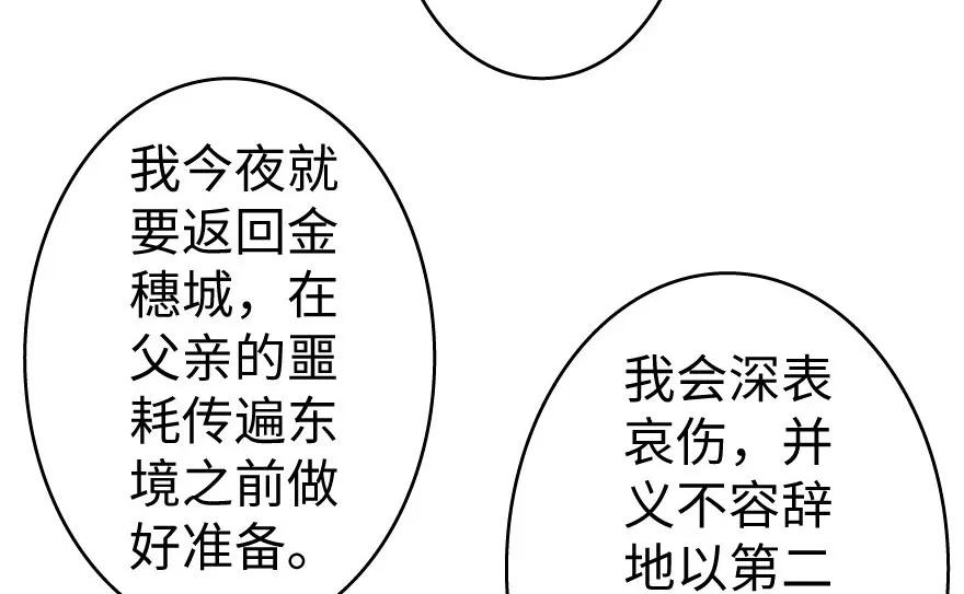 《放开那个女巫》34 圈套 第82页