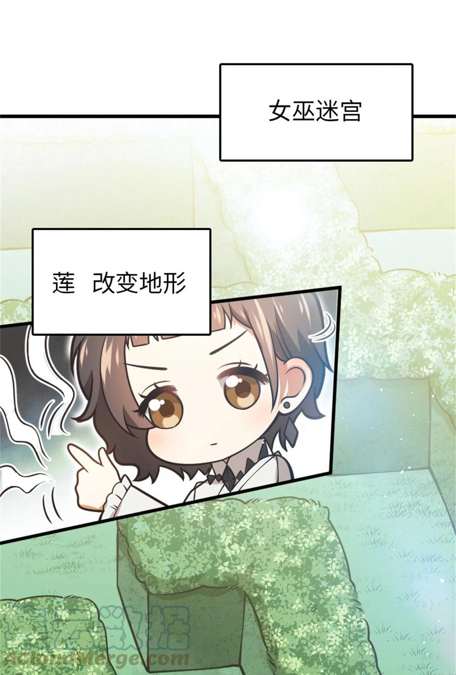 《放开那个女巫》小番外 女巫世界冒险之旅 第17页