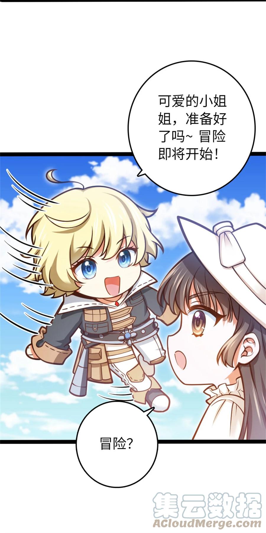 《放开那个女巫》小番外 女巫世界冒险之旅 第7页