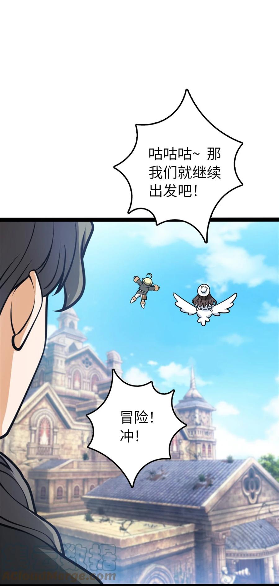 《放开那个女巫》小番外 女巫世界冒险之旅 第23页