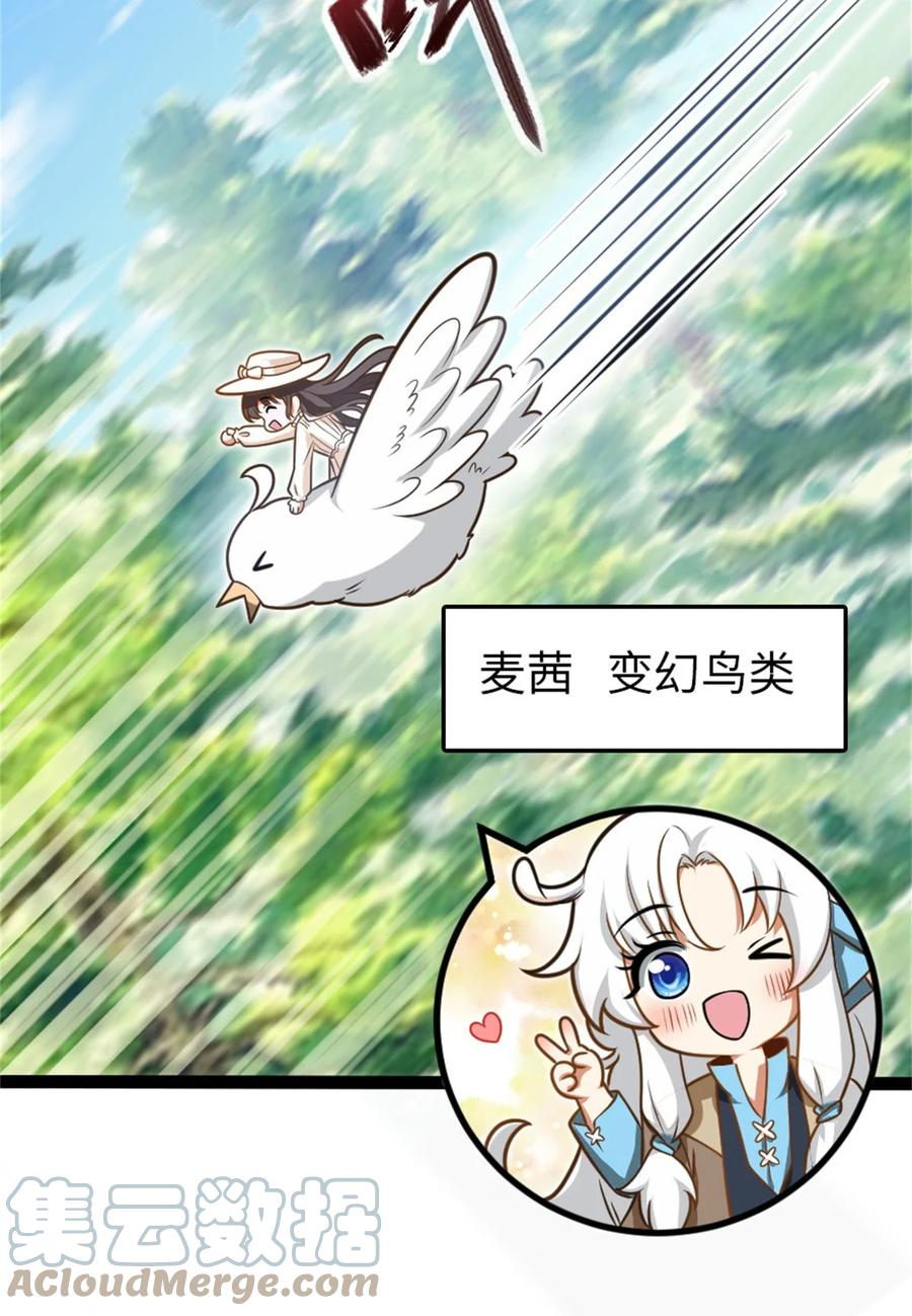 《放开那个女巫》小番外 女巫世界冒险之旅 第11页