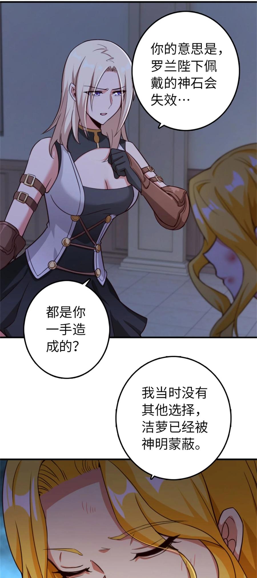 《放开那个女巫》355 审问 第12页