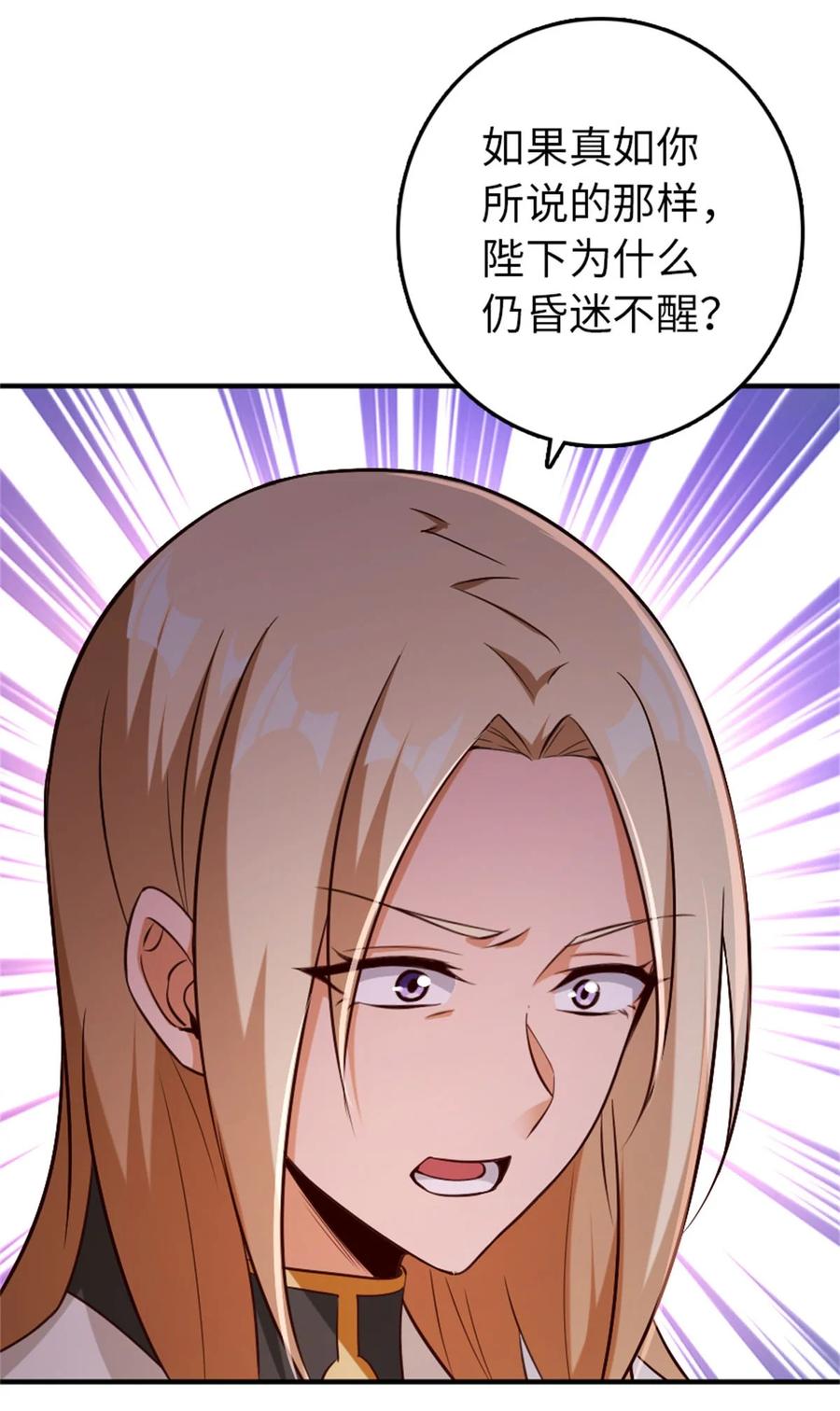 《放开那个女巫》355 审问 第18页