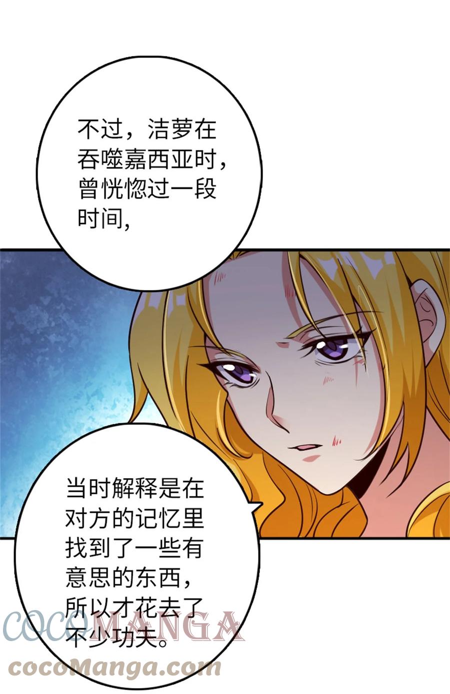 《放开那个女巫》355 审问 第22页