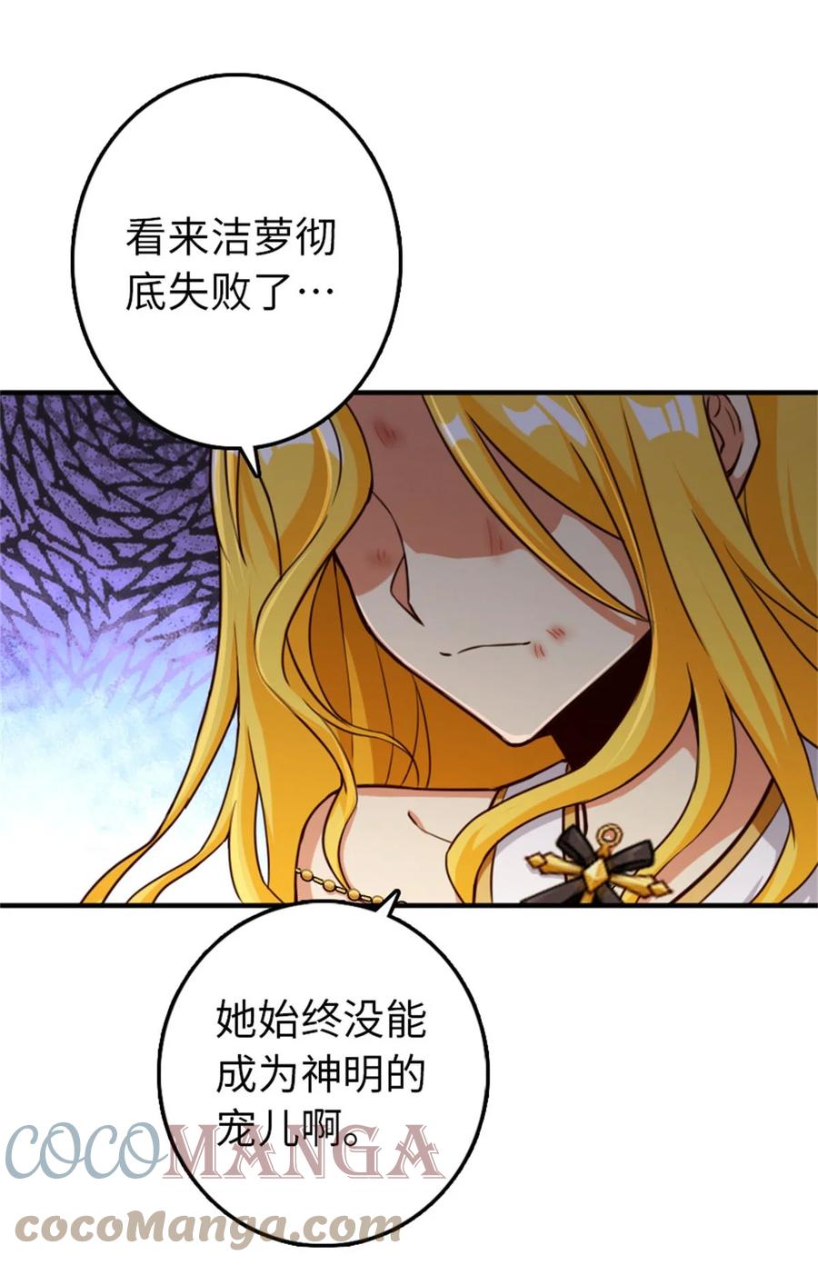 《放开那个女巫》355 审问 第7页