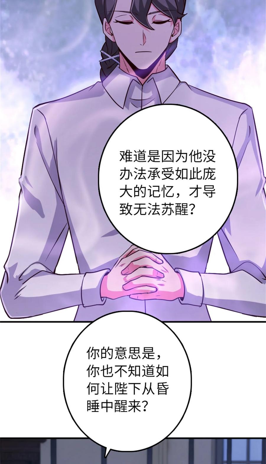 《放开那个女巫》355 审问 第20页