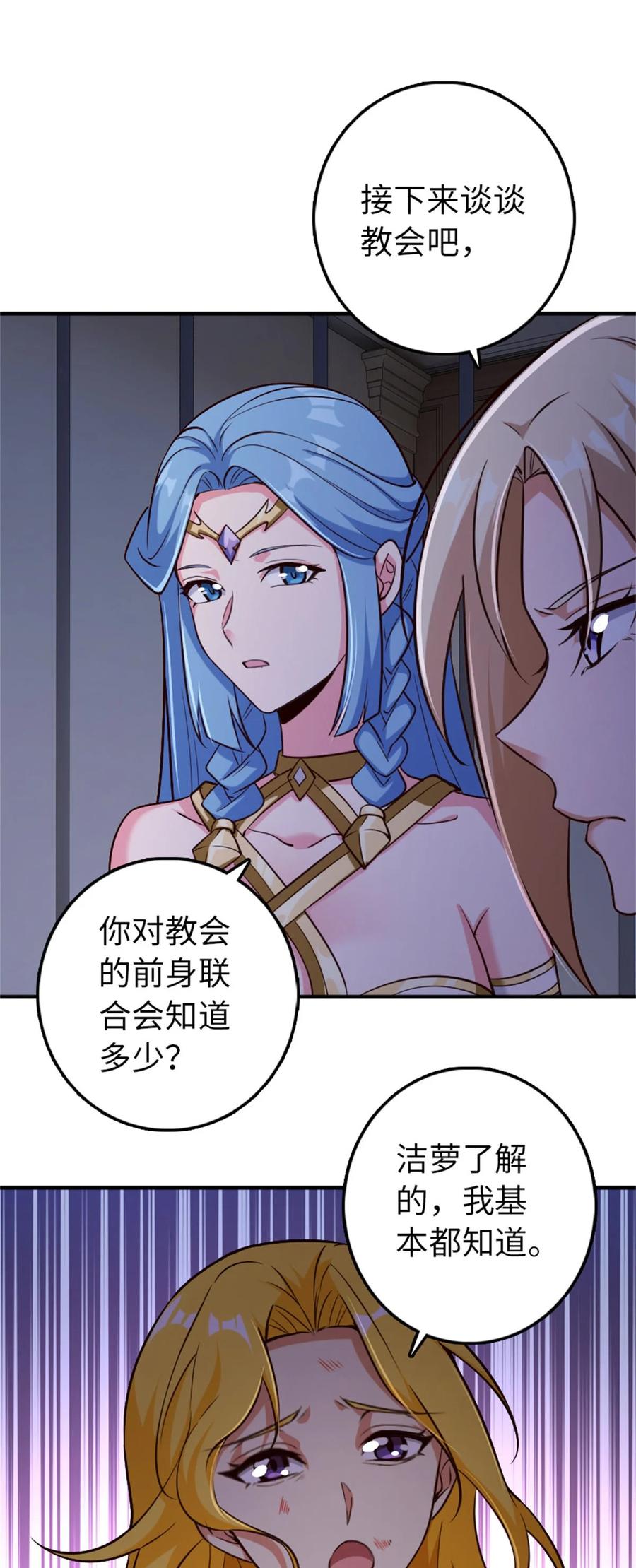 《放开那个女巫》355 审问 第26页