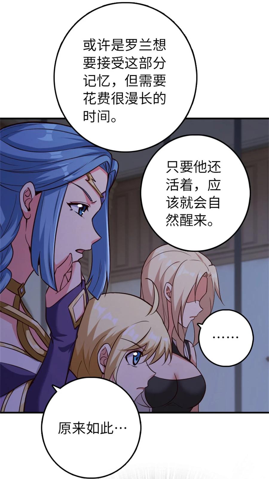 《放开那个女巫》355 审问 第23页