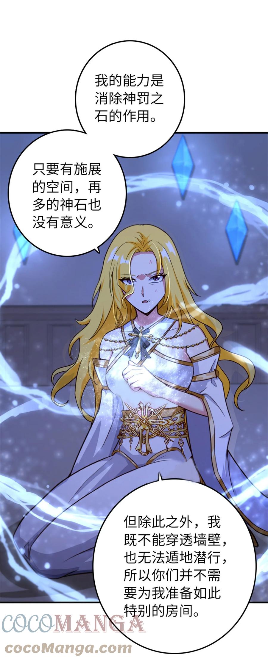 《放开那个女巫》355 审问 第10页
