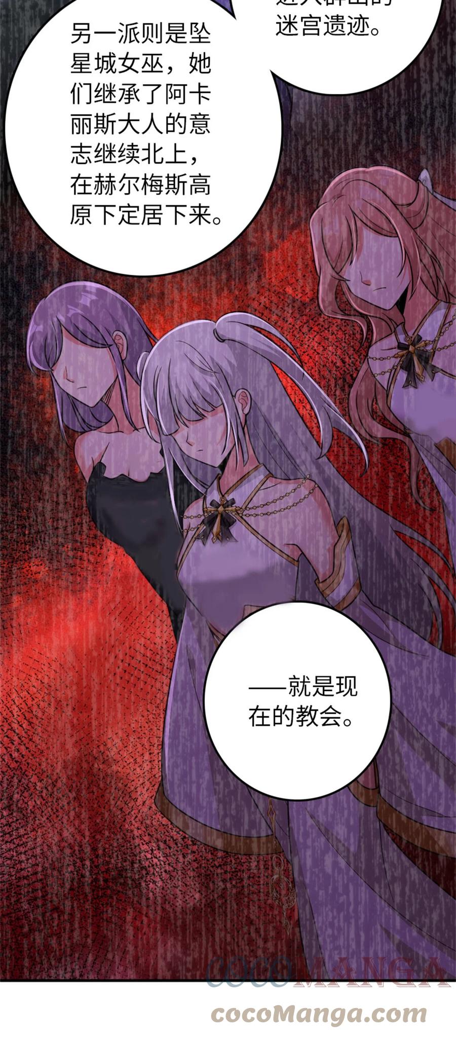 《放开那个女巫》355 审问 第34页