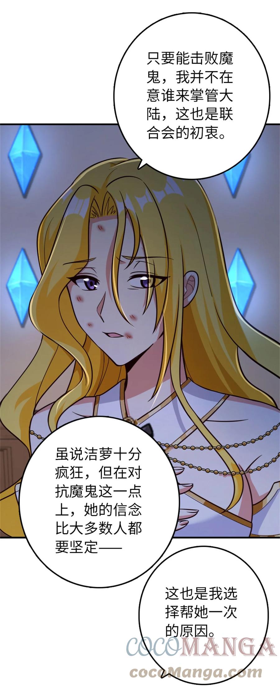 《放开那个女巫》355 审问 第40页
