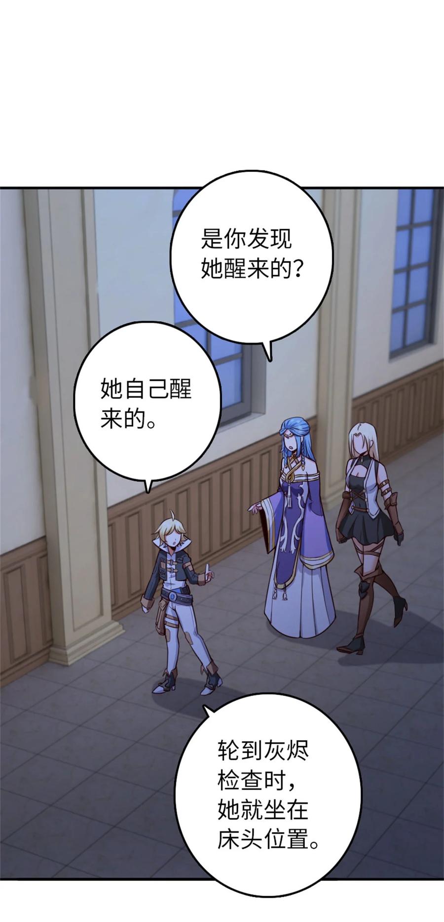 《放开那个女巫》355 审问 第2页