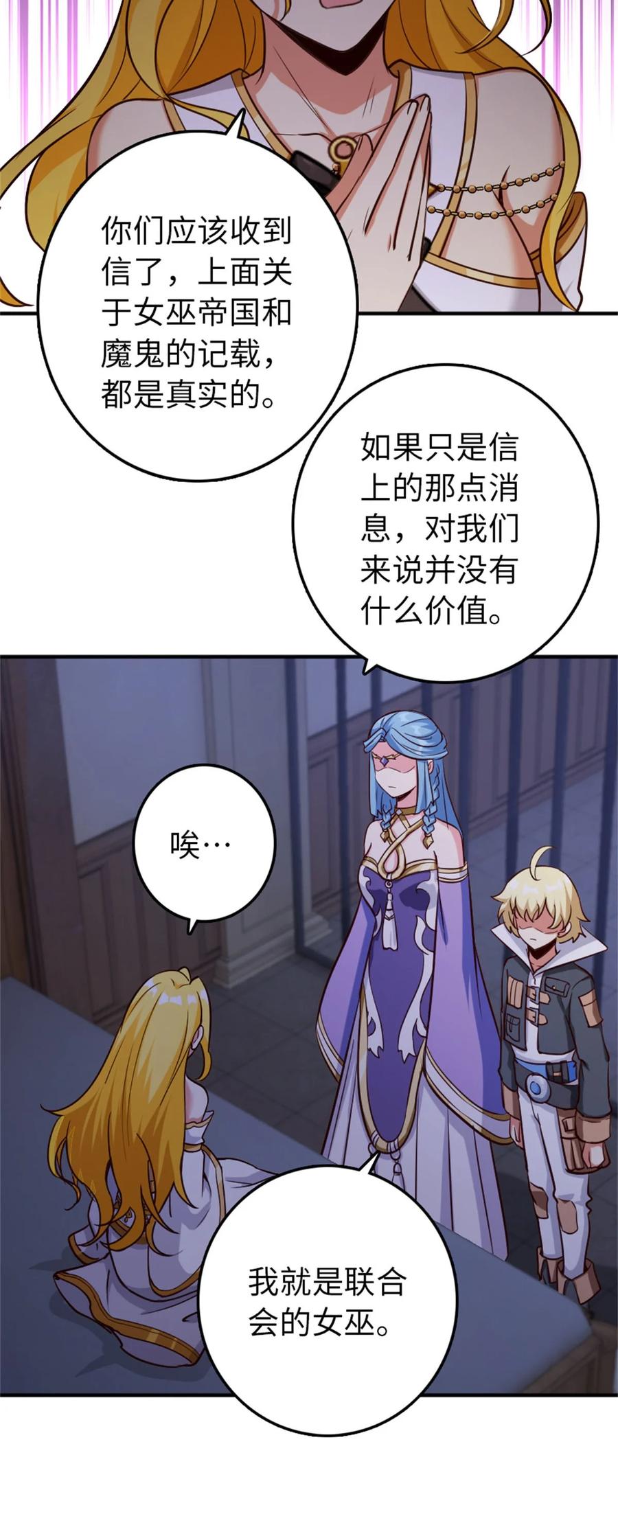 《放开那个女巫》355 审问 第27页