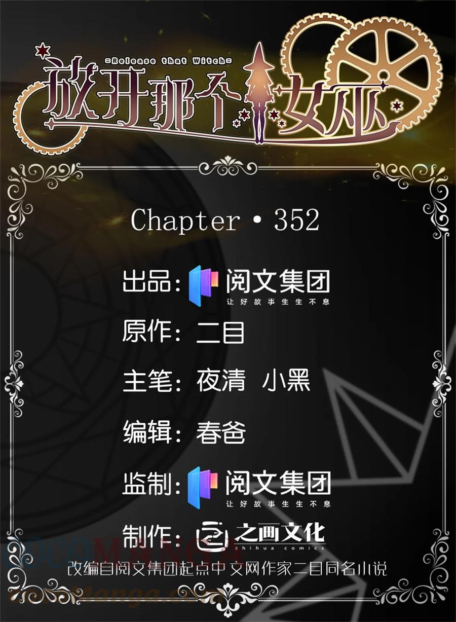 《放开那个女巫》355 审问 第1页