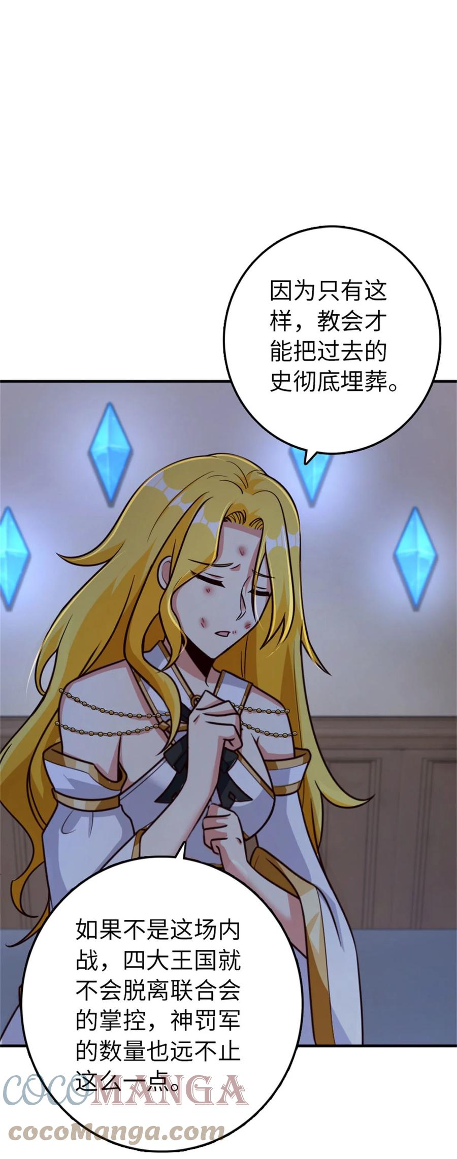 《放开那个女巫》355 审问 第37页