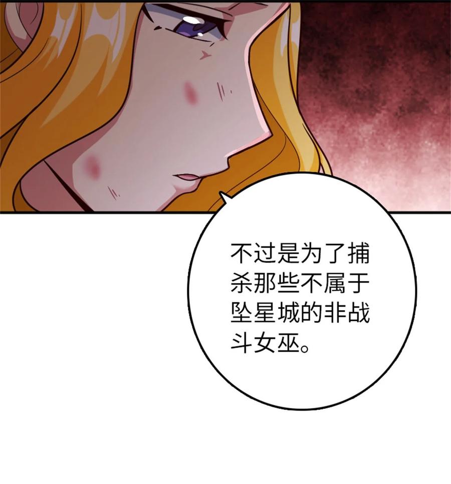 《放开那个女巫》355 审问 第36页