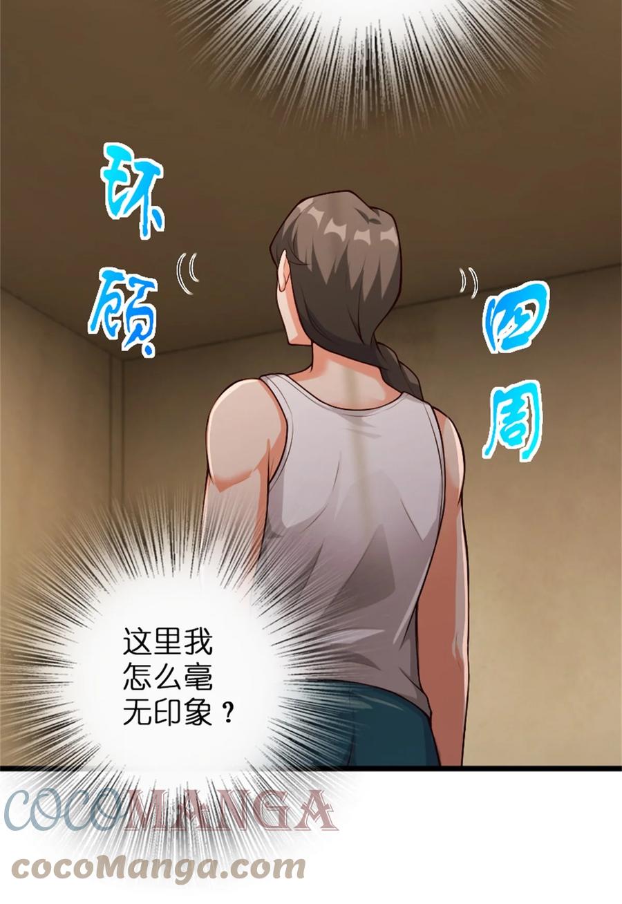 放开那个女巫 356 现实？异界？ 第25页