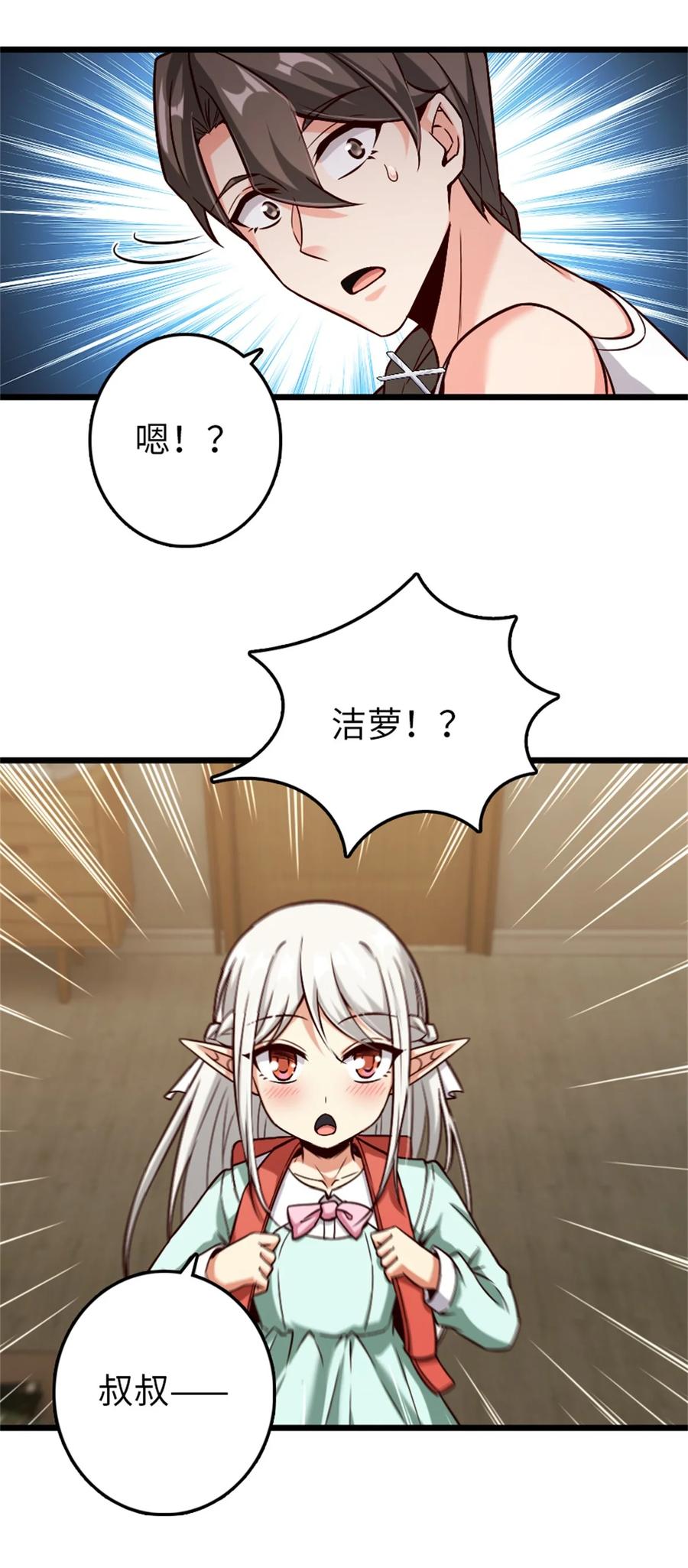 放开那个女巫 356 现实？异界？ 第48页