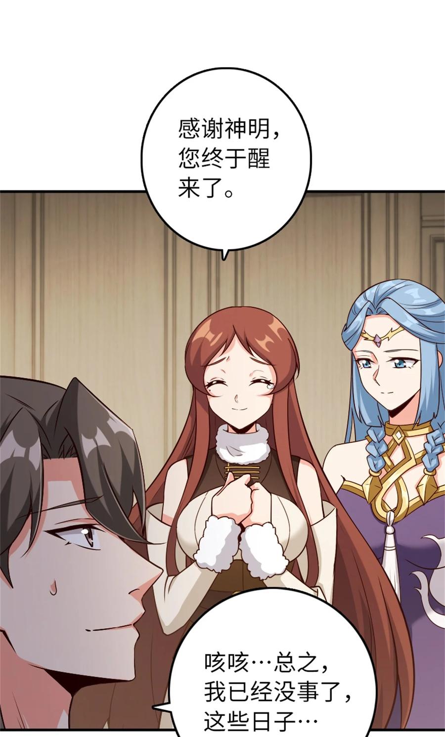 放开那个女巫 357 欢迎回来 第27页