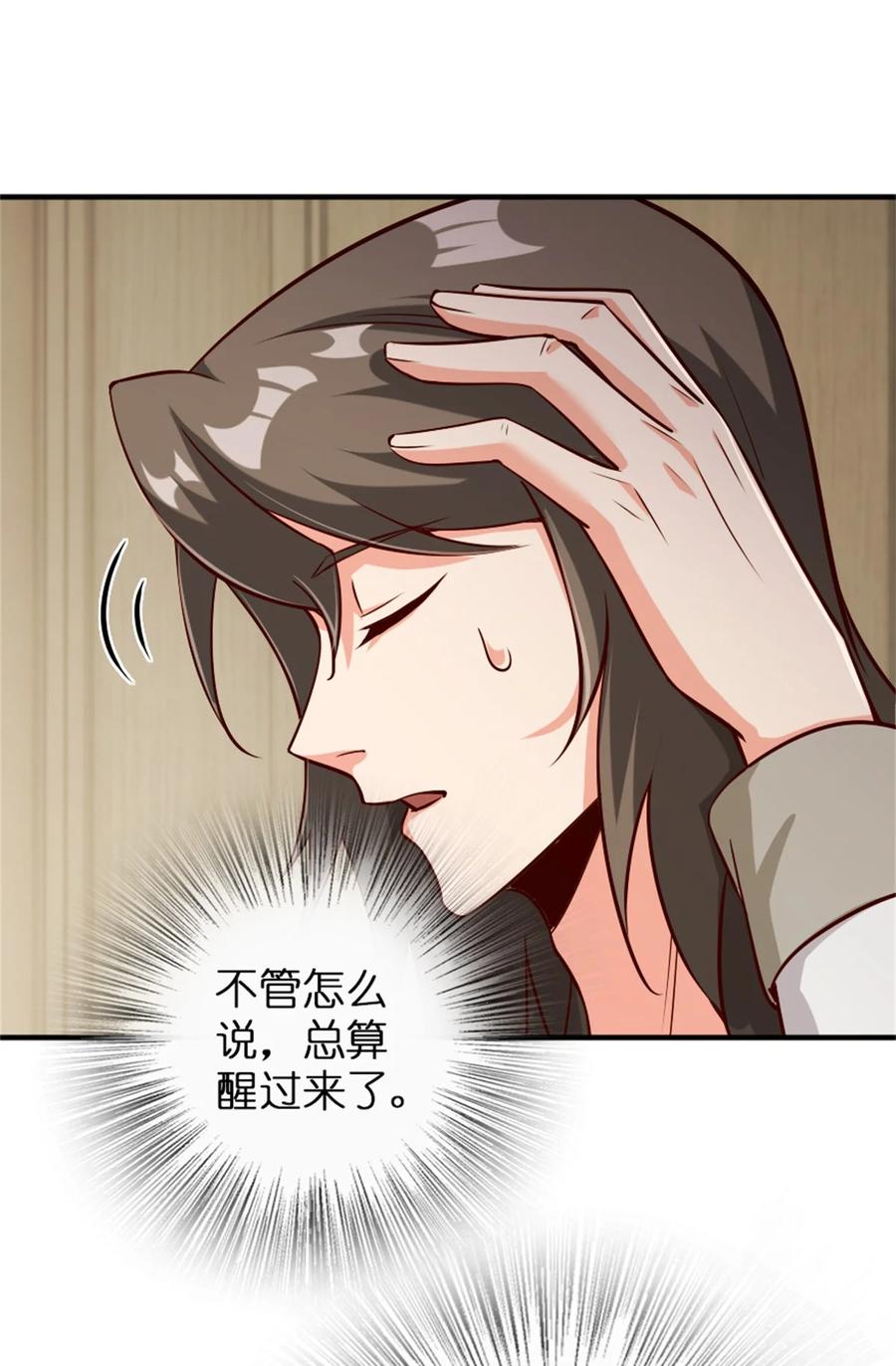 放开那个女巫 357 欢迎回来 第21页