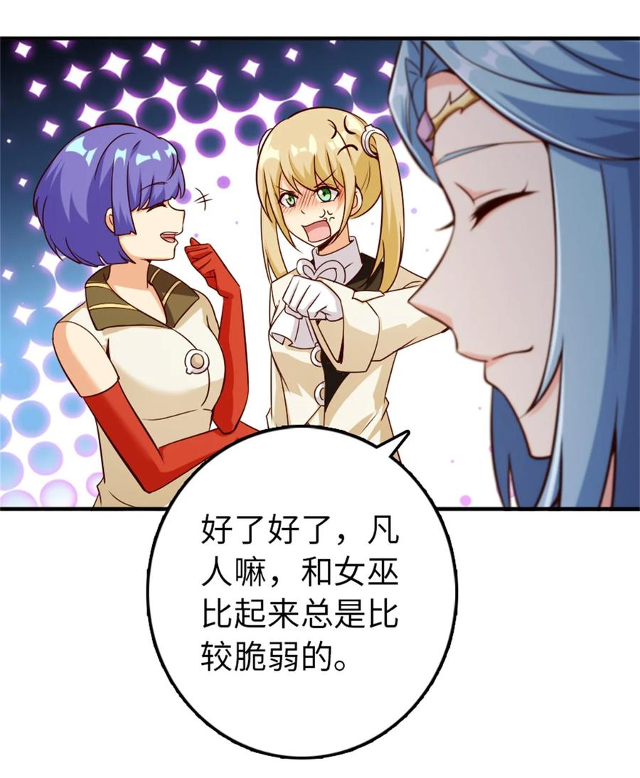 放开那个女巫 357 欢迎回来 第29页