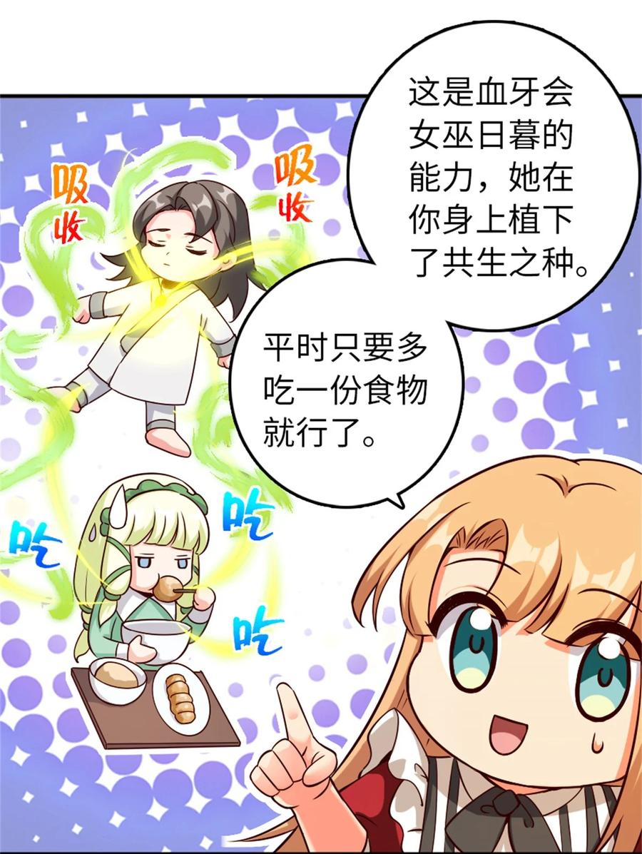 放开那个女巫 357 欢迎回来 第6页