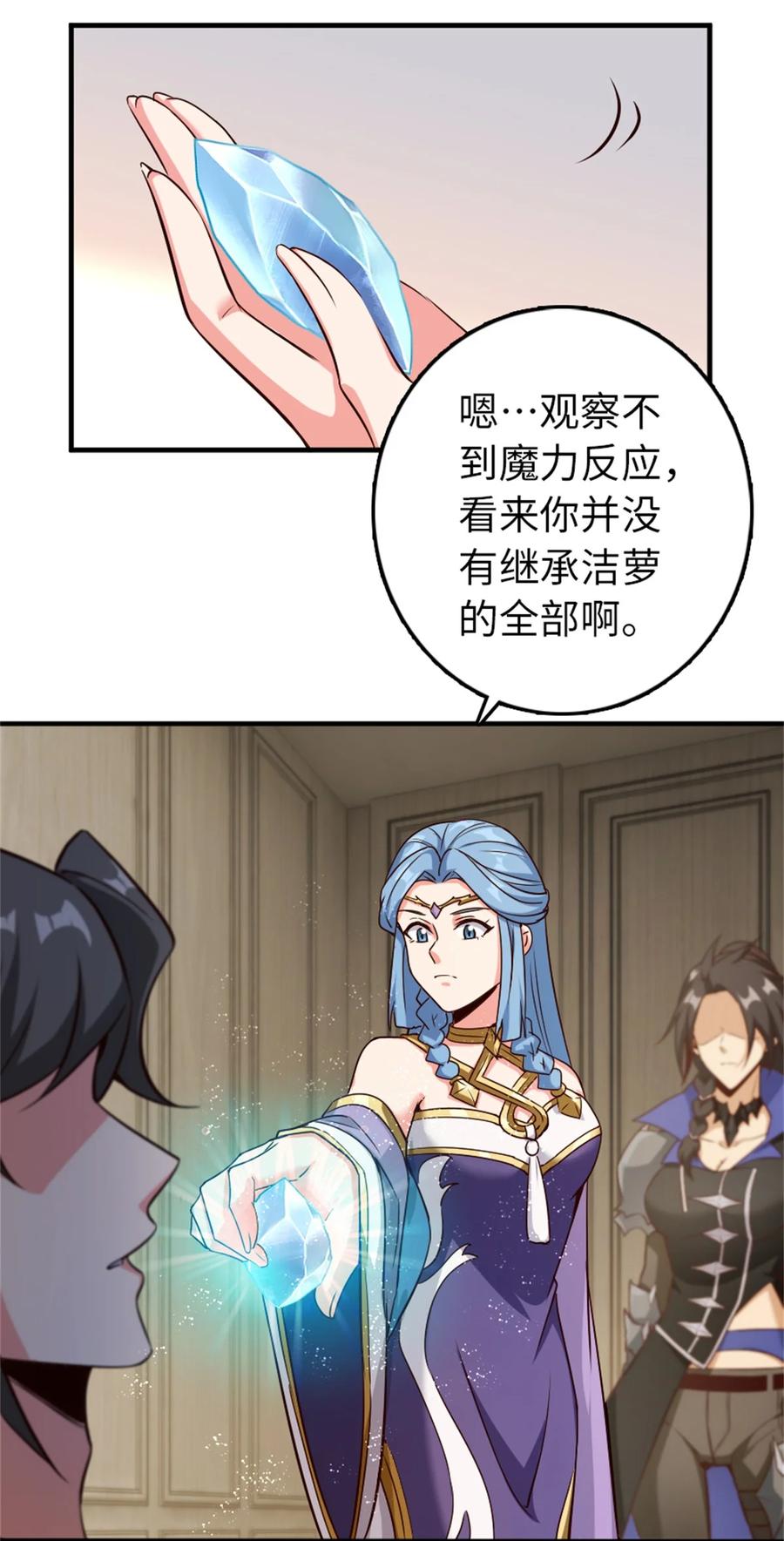 放开那个女巫 357 欢迎回来 第30页