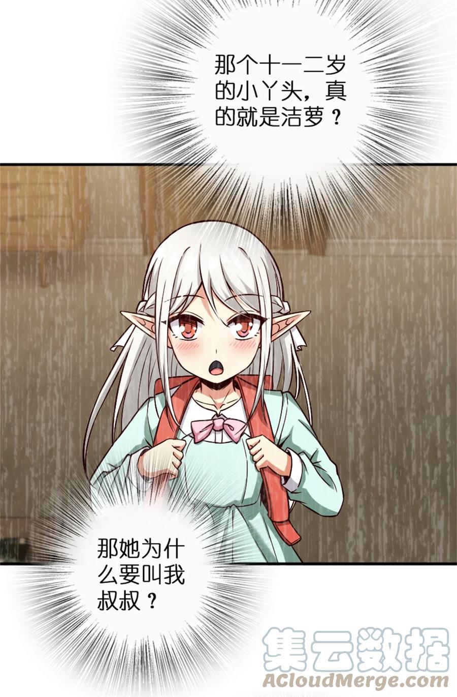 放开那个女巫 357 欢迎回来 第22页