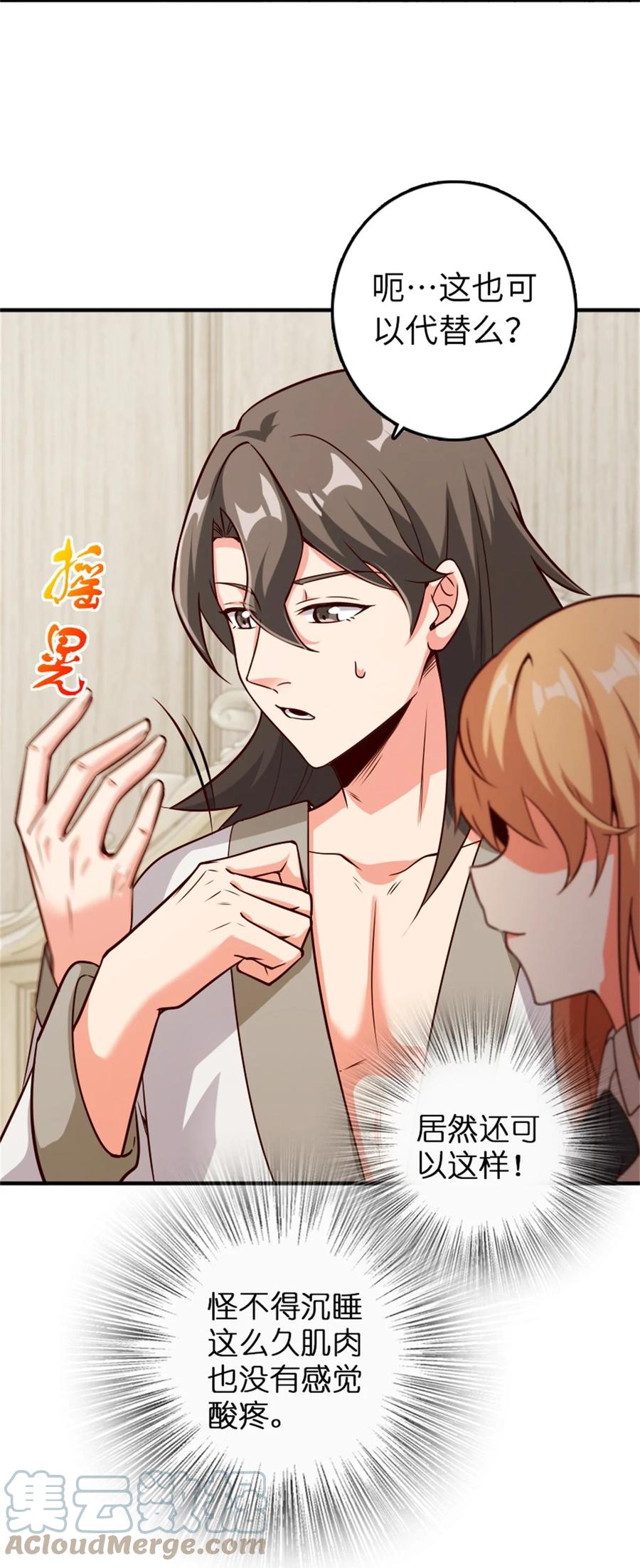 放开那个女巫 357 欢迎回来 第7页