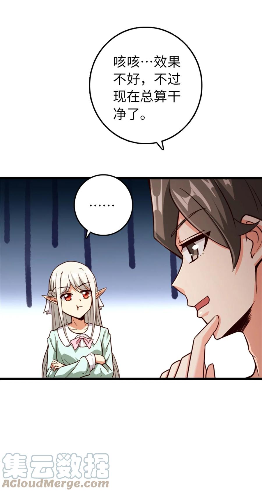放开那个女巫 358 久别重逢 第19页