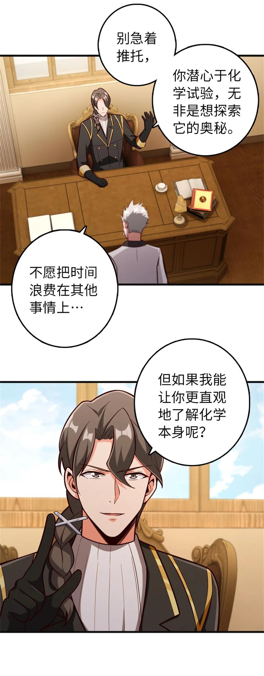 放开那个女巫 360 攻心 第6页