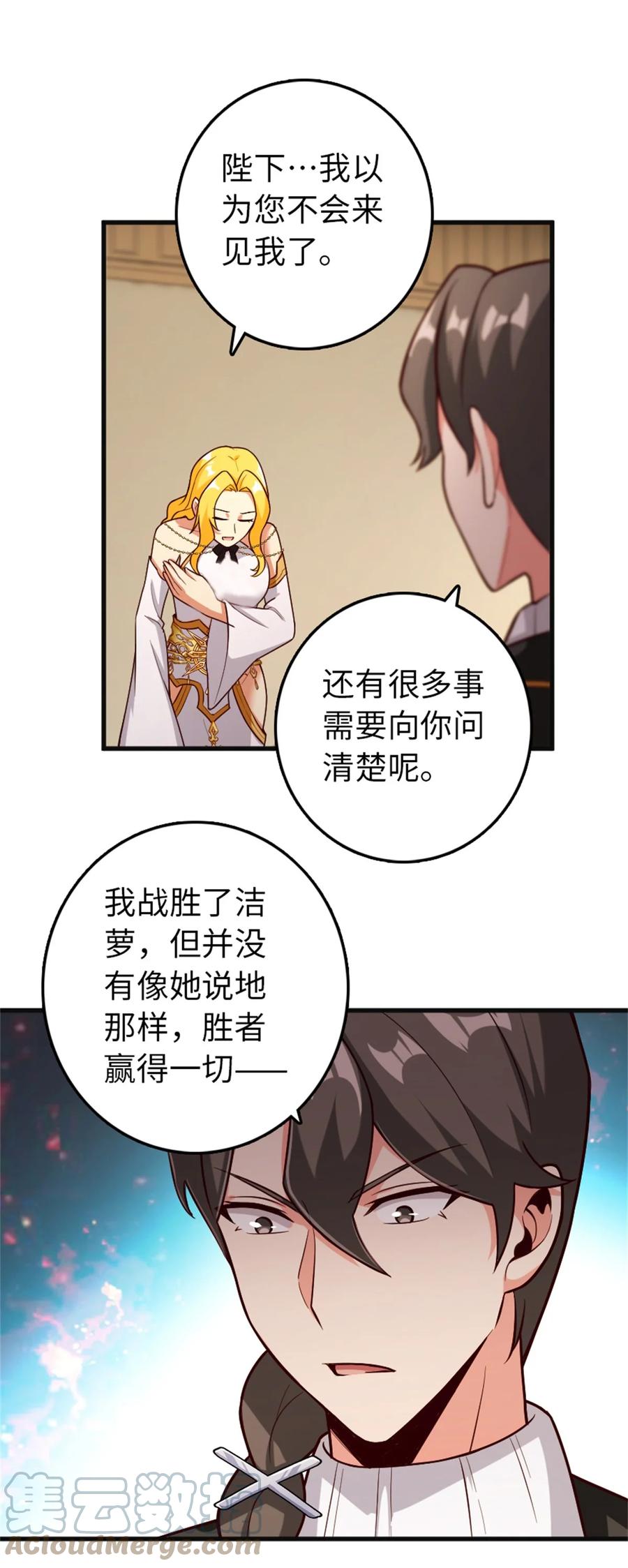 放开那个女巫 360 攻心 第17页