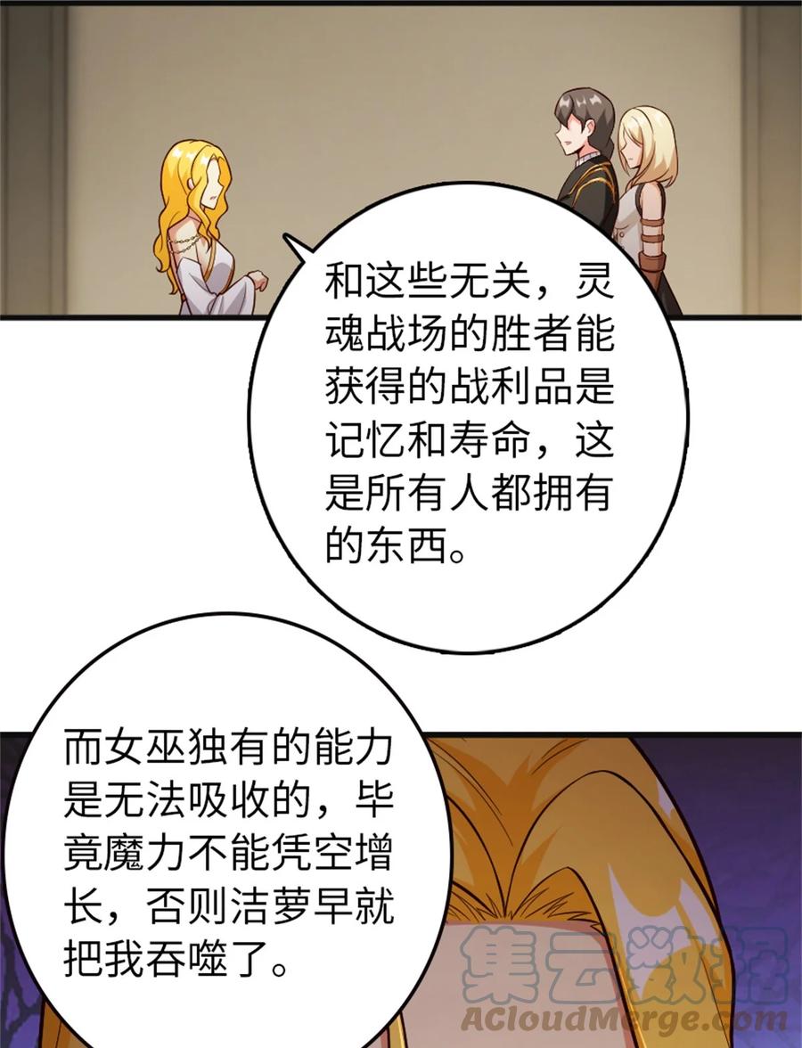 放开那个女巫 360 攻心 第19页