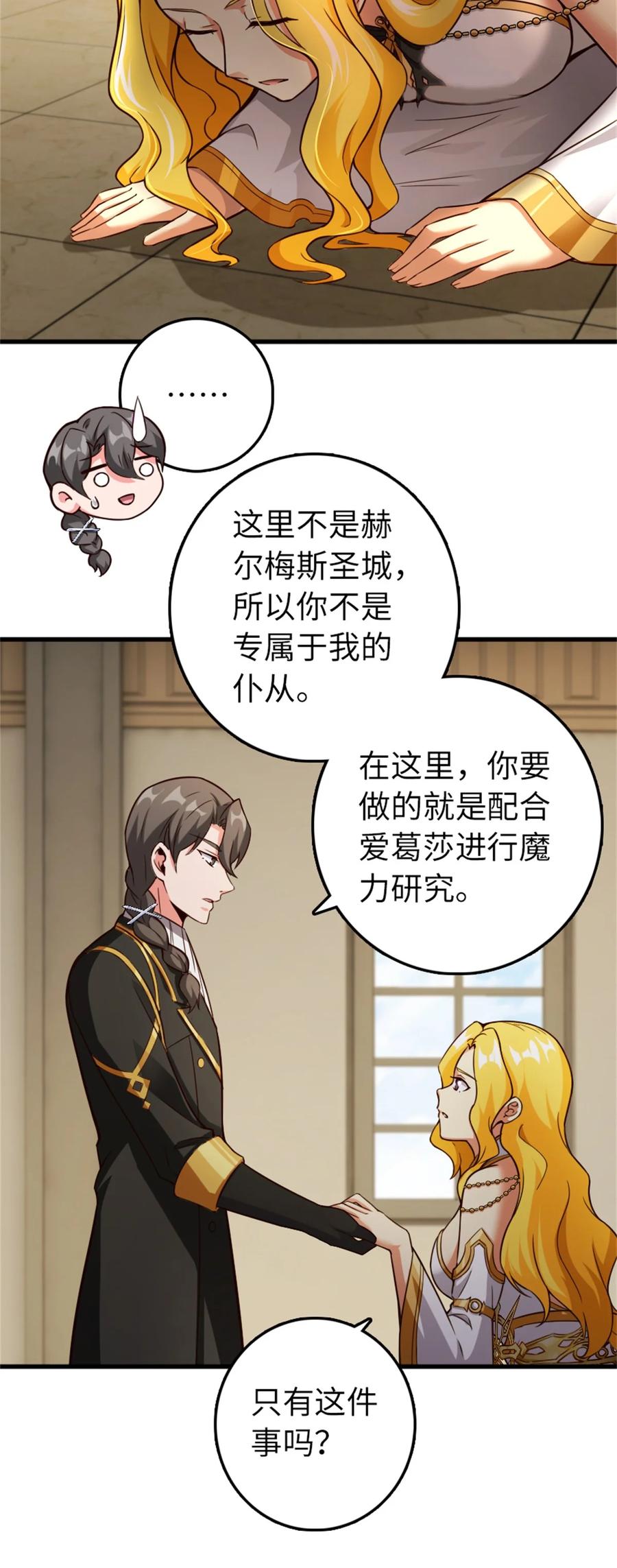 放开那个女巫 360 攻心 第30页
