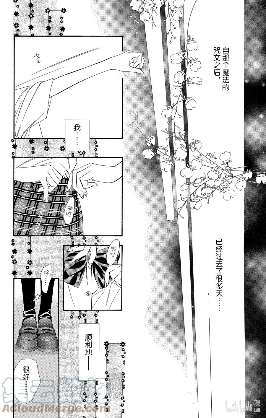 SKIP·BEAT！ (华丽的挑战) 37 嘎吱作响的车轮 第5页