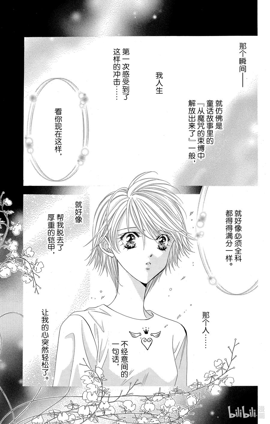 SKIP·BEAT！ (华丽的挑战) 37 嘎吱作响的车轮 第4页