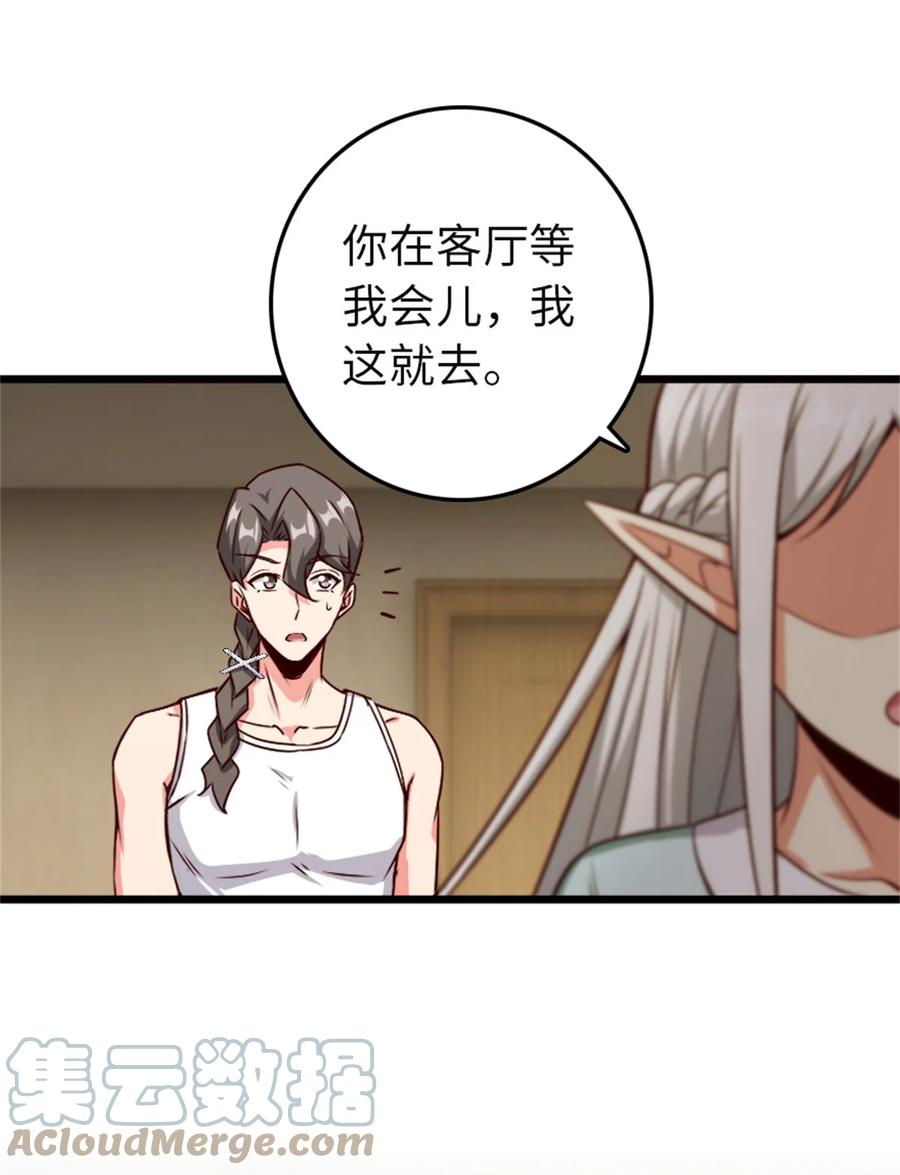 放开那个女巫 361 培育新人生 第25页