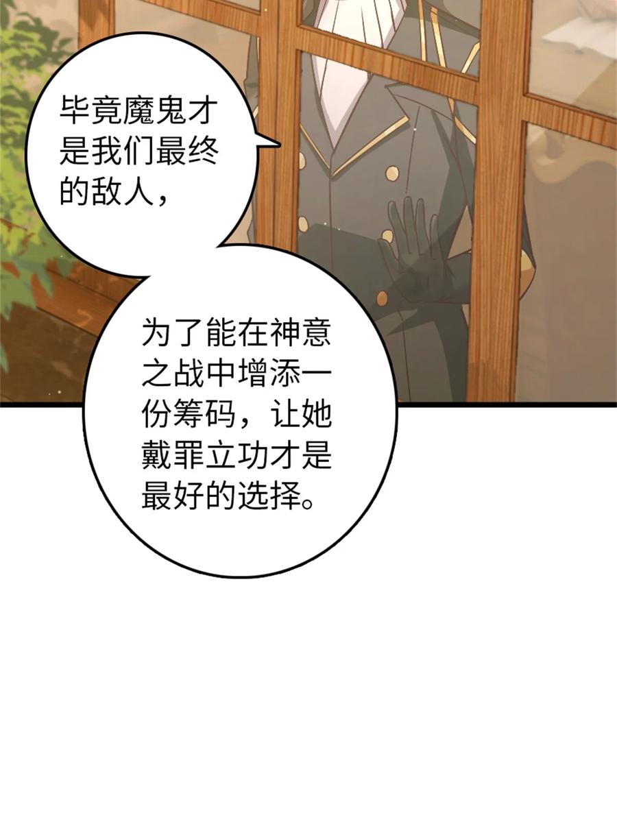 放开那个女巫 361 培育新人生 第8页