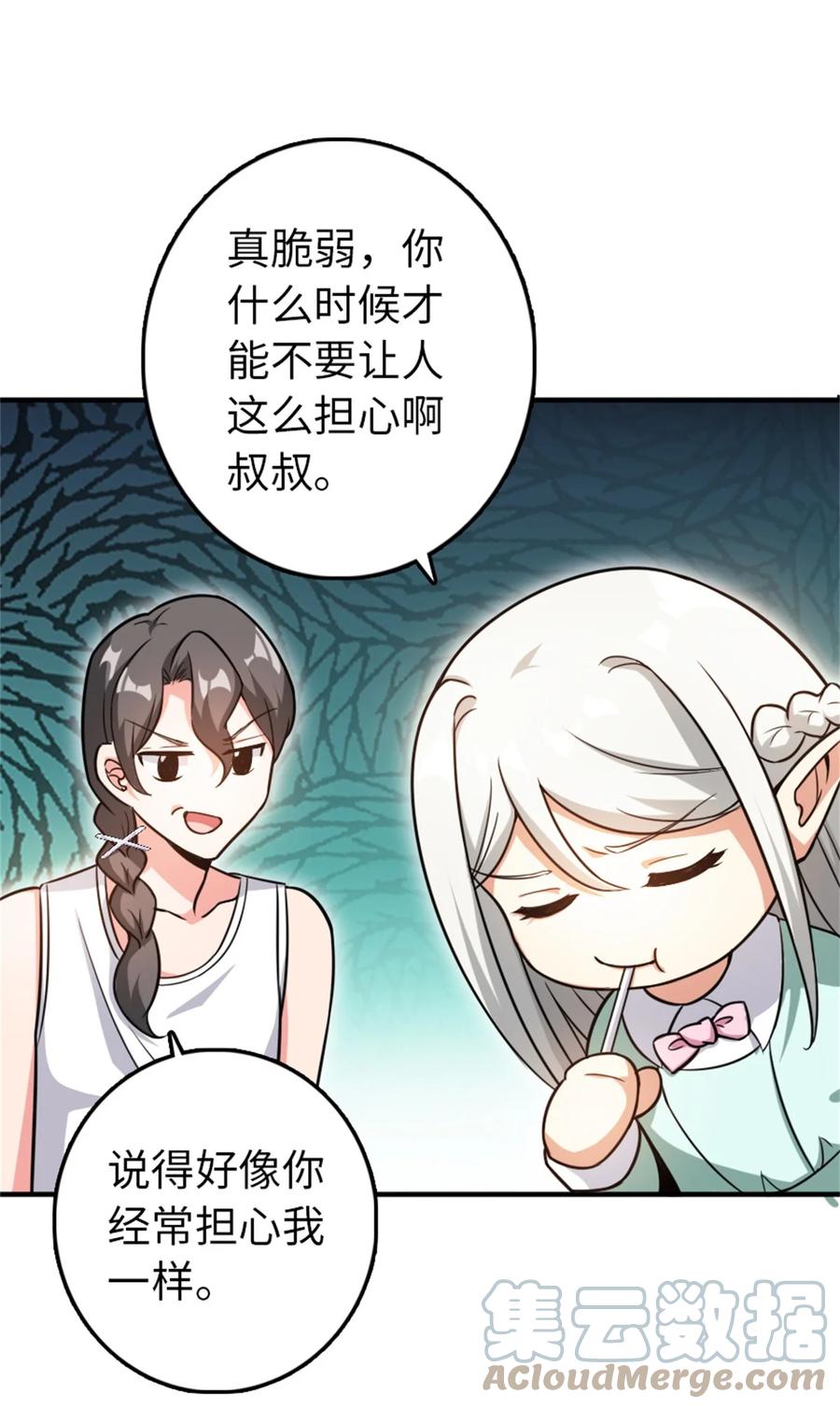 放开那个女巫 362 一墙之隔的秘密 第40页