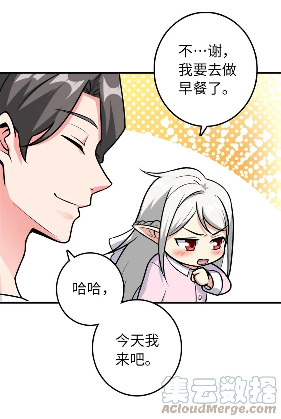 放开那个女巫 362 一墙之隔的秘密 第31页