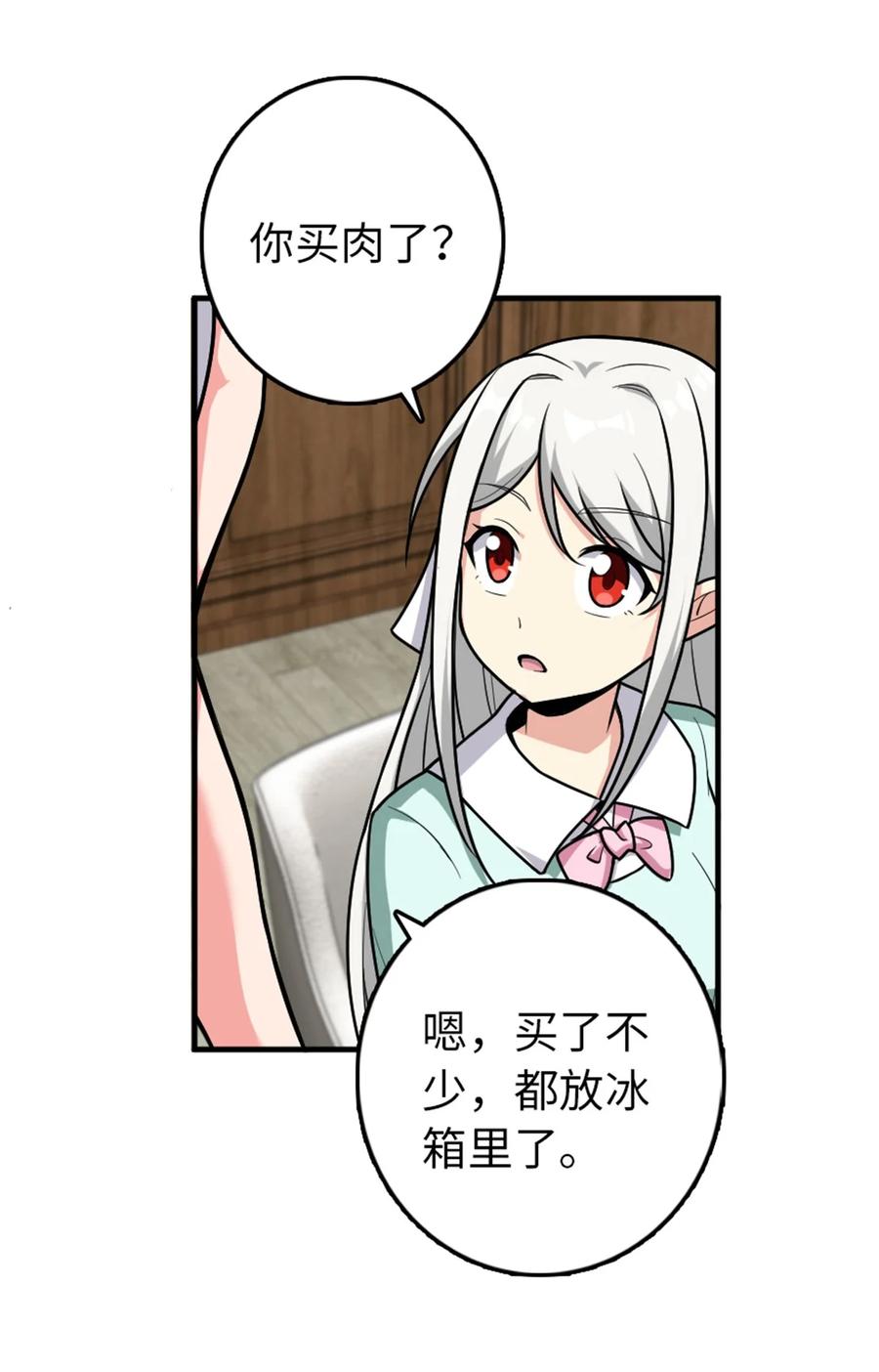 放开那个女巫 362 一墙之隔的秘密 第36页