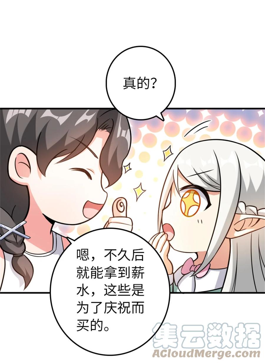 放开那个女巫 362 一墙之隔的秘密 第37页