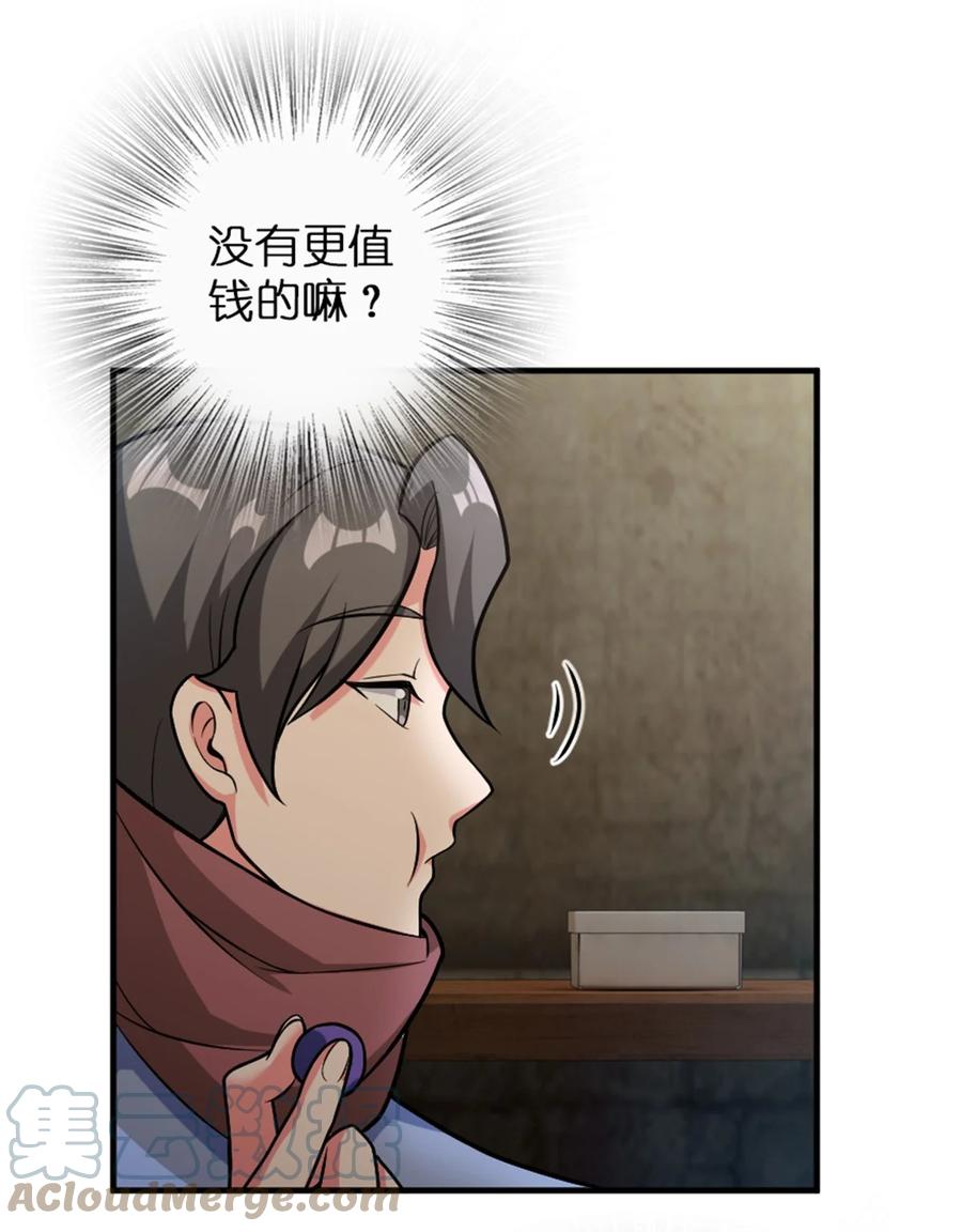 放开那个女巫 362 一墙之隔的秘密 第16页
