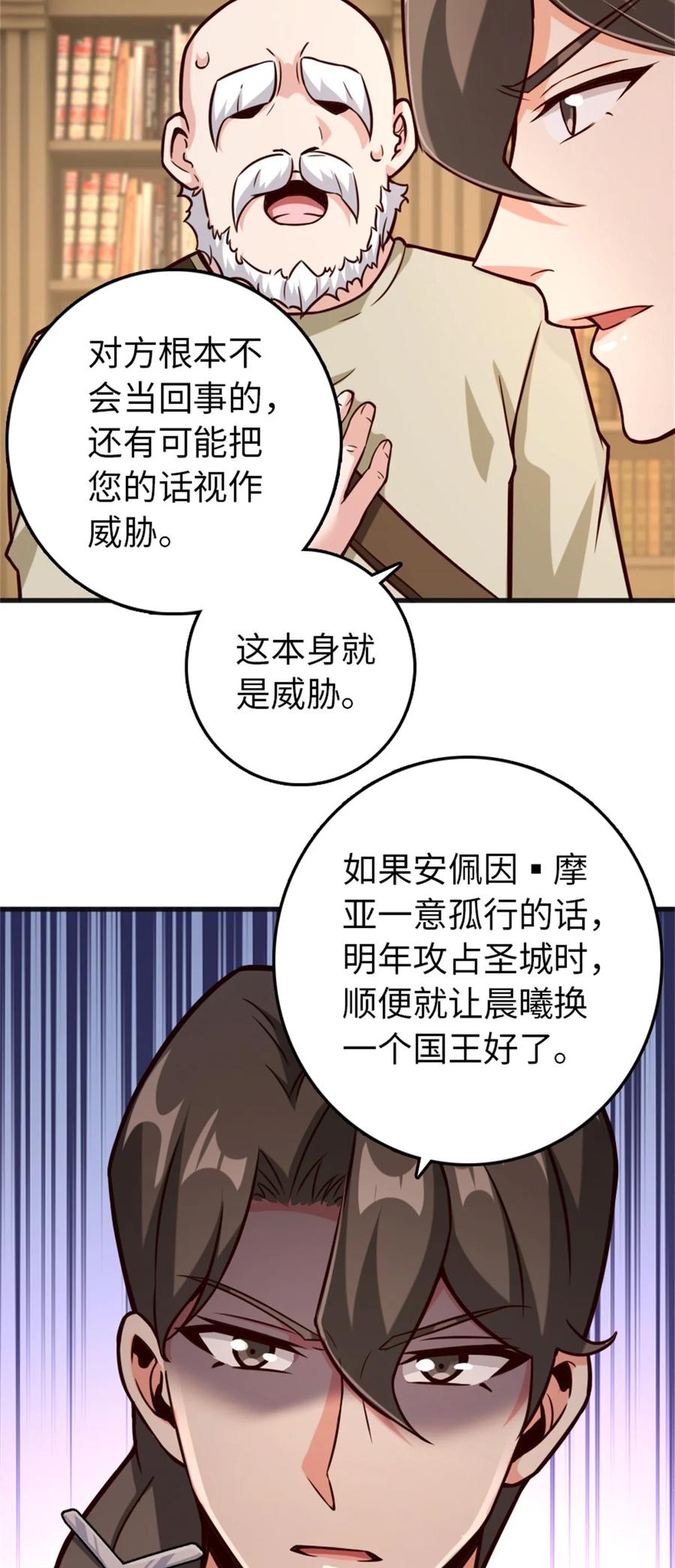 放开那个女巫 363 又要走了？ 第29页