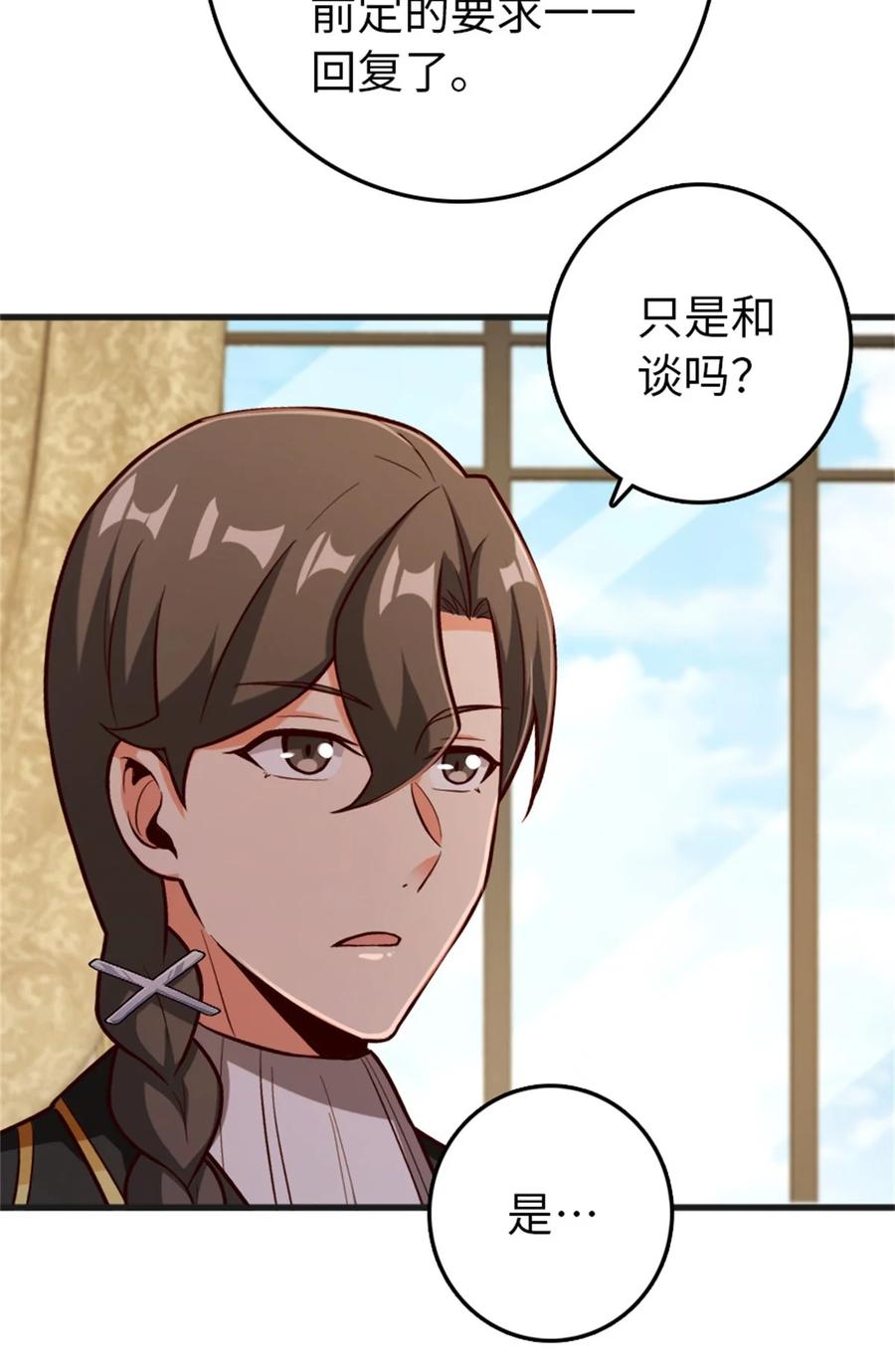 放开那个女巫 363 又要走了？ 第17页