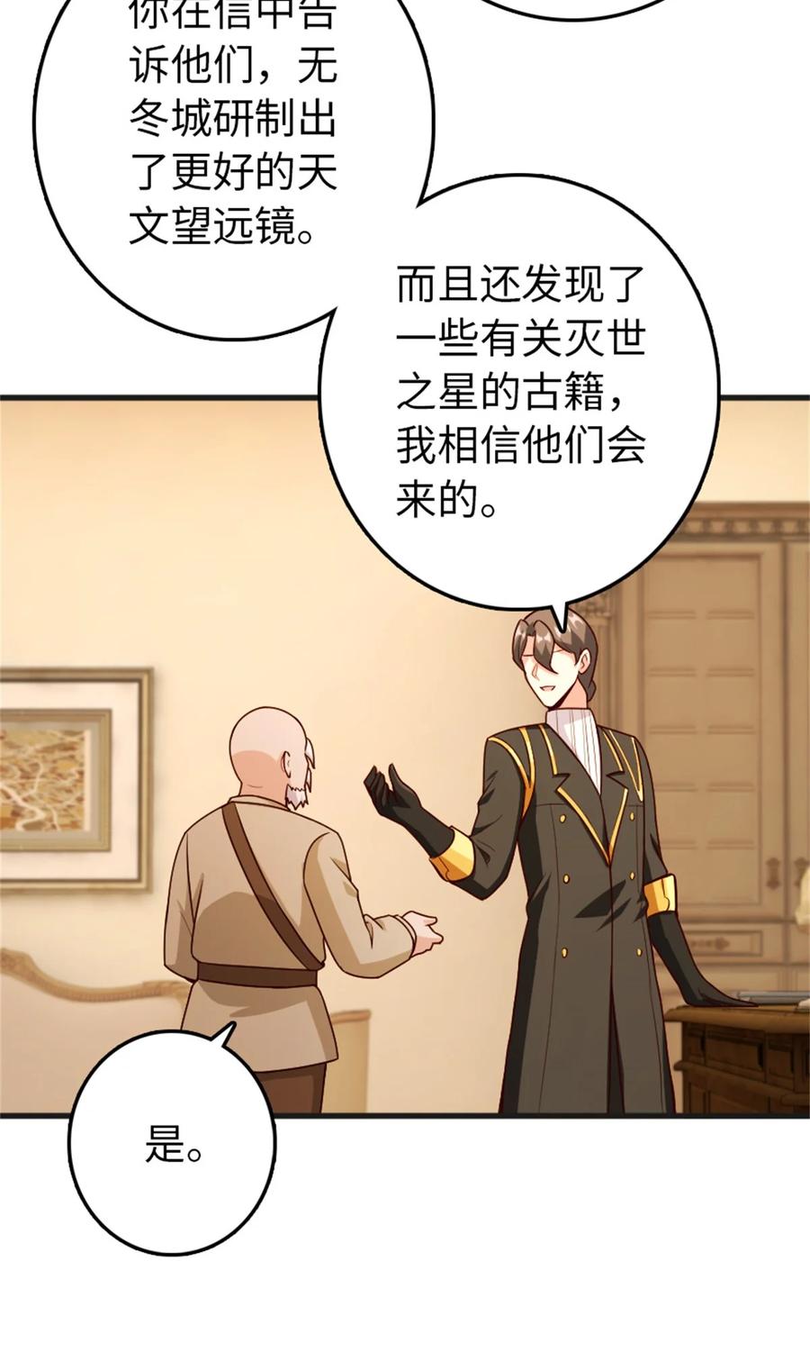 放开那个女巫 363 又要走了？ 第25页