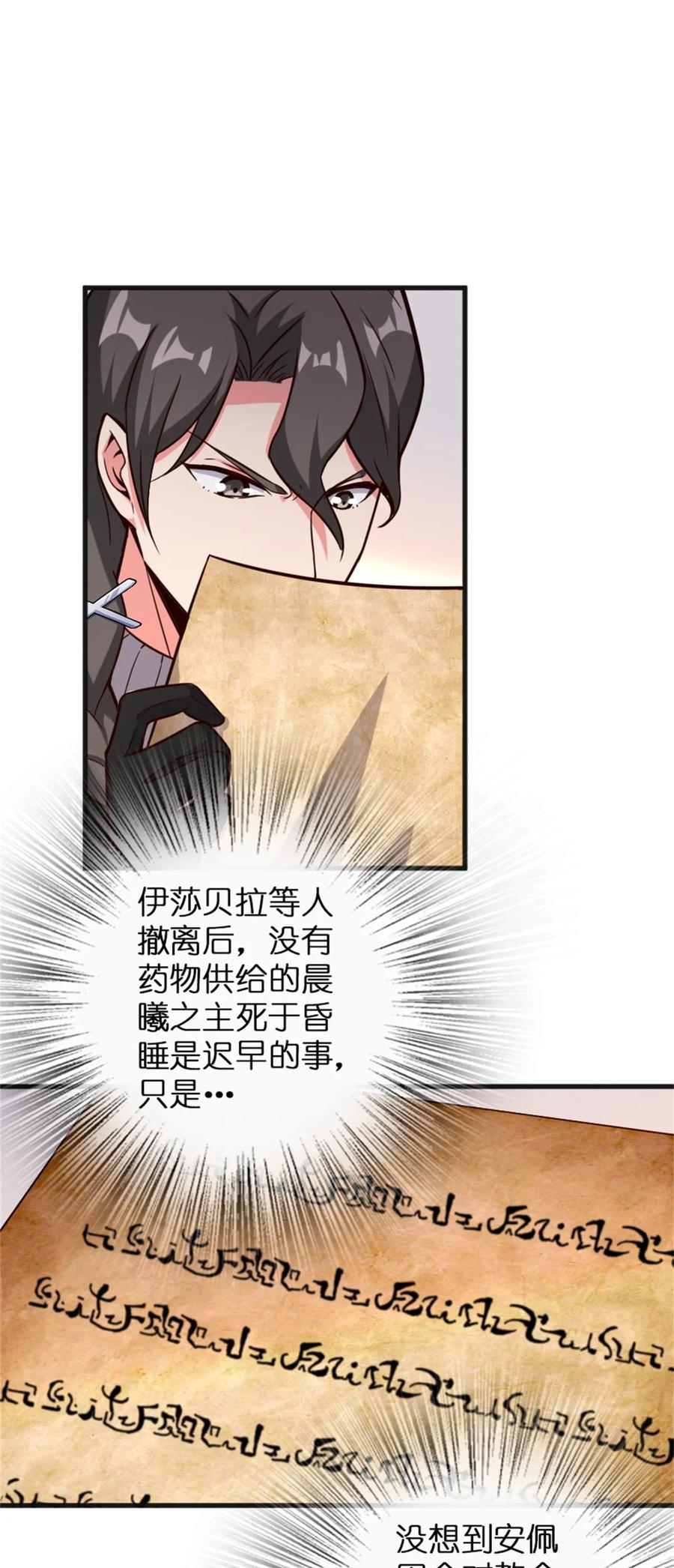 放开那个女巫 363 又要走了？ 第27页