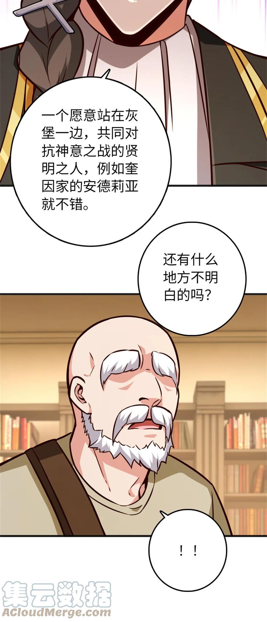 放开那个女巫 363 又要走了？ 第30页